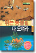 튀는 동물들 다 모여라