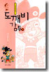 도깨비 감투 5