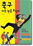 축구 아는 만큼 보인다