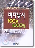 바다낚시 100문 1000답