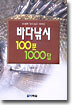 바다낚시 100문 1000답