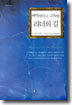 매력적이고 고독한 리더의 길
