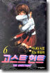 THE GHOSTHUNT 고스트 헌트 6