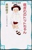 窓ぎわのトットちゃん