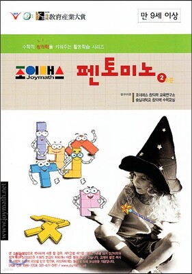 조이매스 펜토미노 수준 2