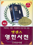 엣센스 영한사전