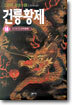 건륭황제 14