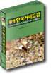 원색 한국거미도감