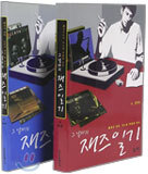 그 남자의 재즈 일기 1, 2권 세트