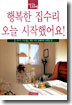 행복한 집수리 오늘 시작했어요!