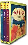 언어 쑥쑥 그림책 (전3권)
