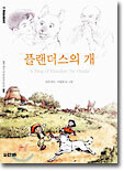 플랜더스의 개