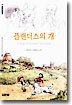 플랜더스의 개