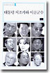 대통령 처조카와 시골군수