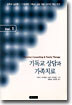 기독교 상담과 가족치료 Vol. 1