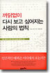 까닭없이 다시 보고 싶어지는 사람의 법칙