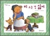 비 오는 건 싫어!