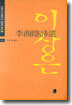 이상은 시선
