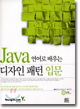 Java 언어로 배우는 디자인 패턴 입문