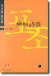 포조 시선