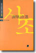 사조 시선