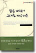 맑은 바람이 그대를 깨우거든