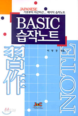 BASIC 습작노트