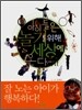 아이들은 놀기 위해 세상에 온다