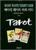 베이직 웨이트 타로 카드