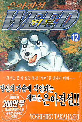 은아전설 WEED 위드 12