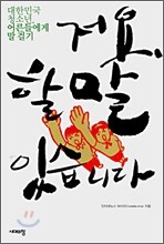 저요, 할 말 있습니다