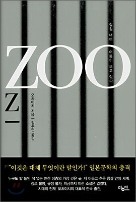 ZOO