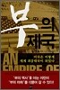 부의 제국