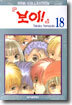 보이 18
