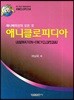 애니클로피디아