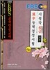 2008 EBS 한자능력 검정시험 6급 기본