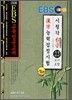 EBS 한자능력 검정시험 6급 특별대비