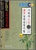 2008 EBS 한자능력 검정시험 7급 특별대비