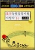 EBS 한자능력 검정시험 시청각 1급 스크롤