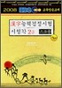 EBS 한자능력 검정시험 시청각 2급 스크롤