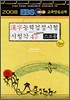 EBS 한자능력 검정시험 시청각 4급·4급2·준4급 스크롤