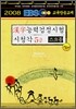 EBS 한자능력 검정시험 시청각 5급 스크롤