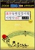 EBS 한자능력 검정시험 시청각 6급·6급2·준6급 스크롤