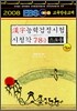 EBS 한자능력 검정시험 시청각 7·8급 스크롤