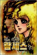신의 아들 람세스 1