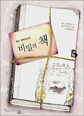 비밀의 책