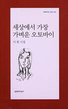 세상에서 가장 가벼운 오토바이