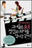 그녀들은 왜 정신과 의사를 찾아간 걸까?