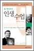 빌 게이츠의 인생수업