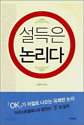 설득은 논리다